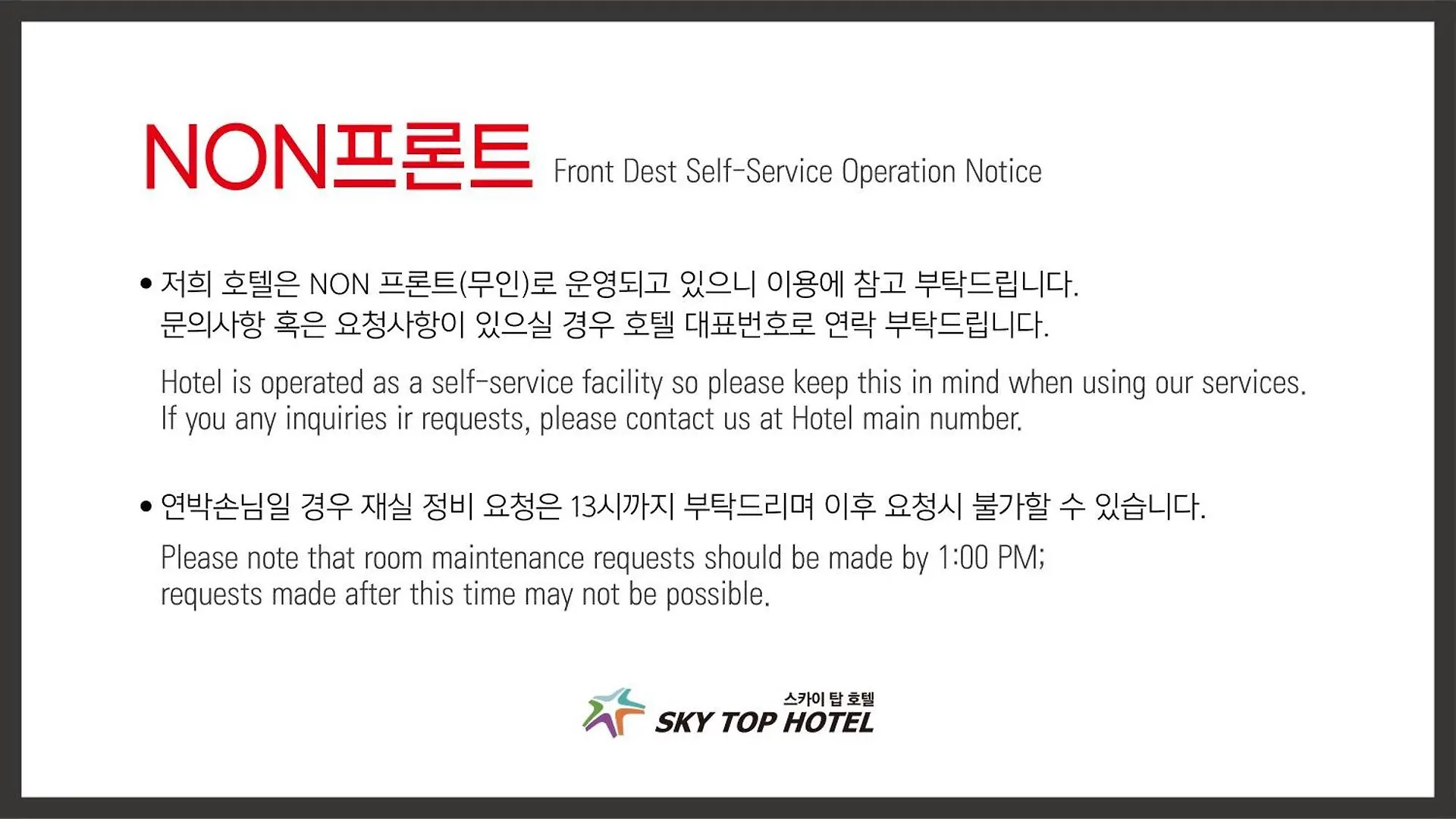 Skytop Hotel Incheon Airport 韓国